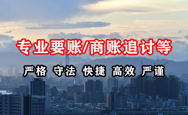 明溪收账公司